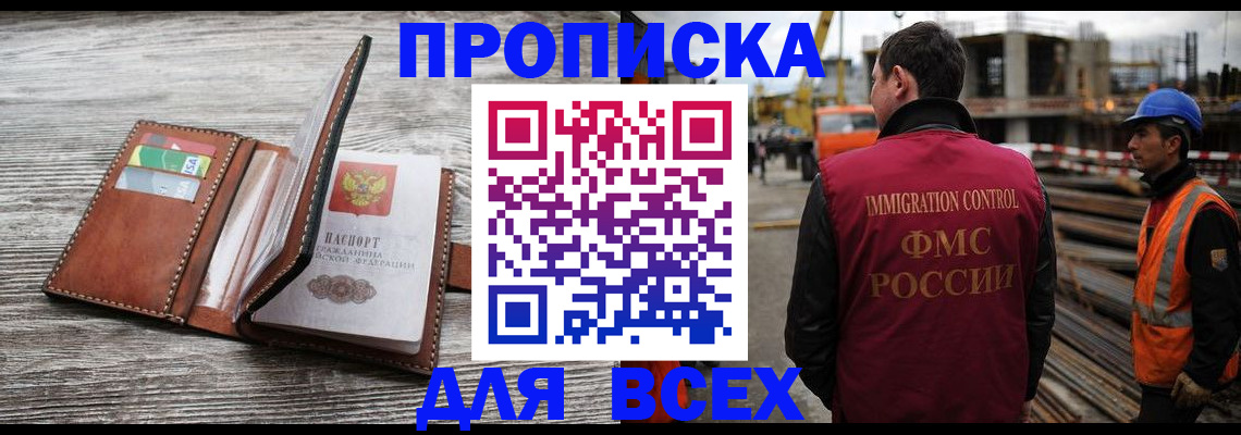 прописка ребенка в Нерчинске
